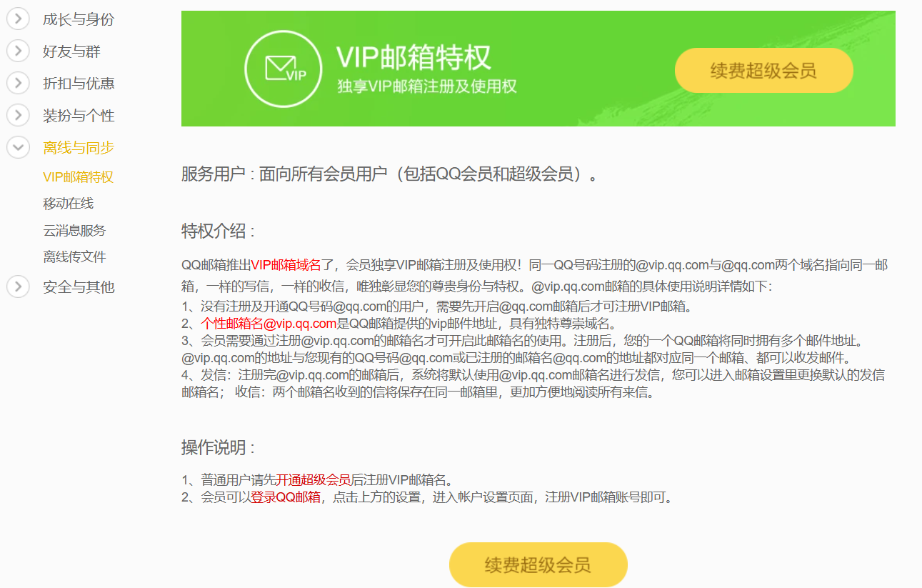 QQ超级会员权益页